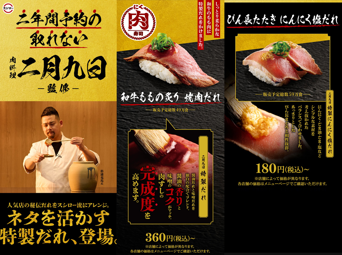 スシローコラボ