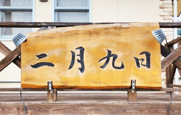 会社概要